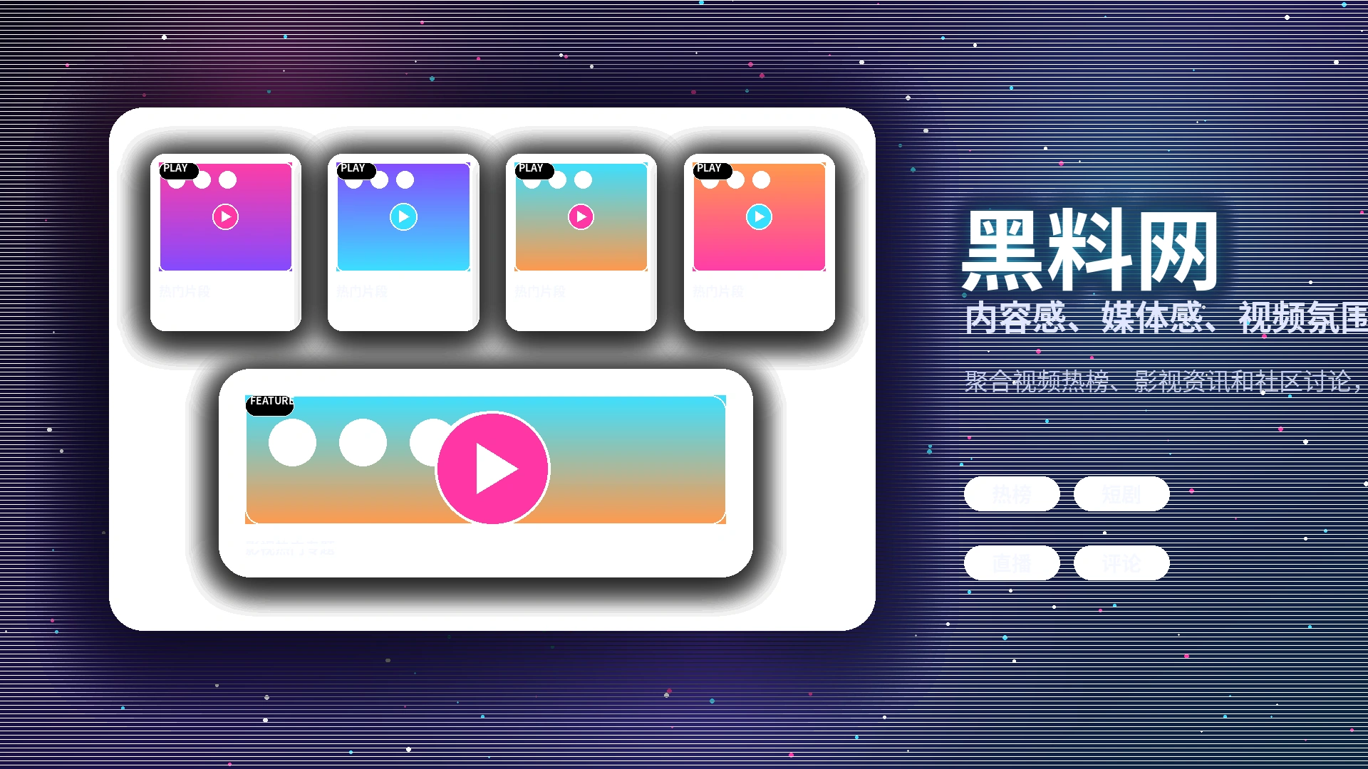 黑料网社区兴趣话题与活动交流